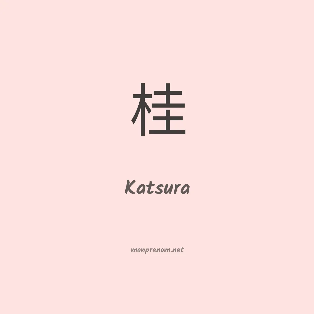 Katsura en chinois