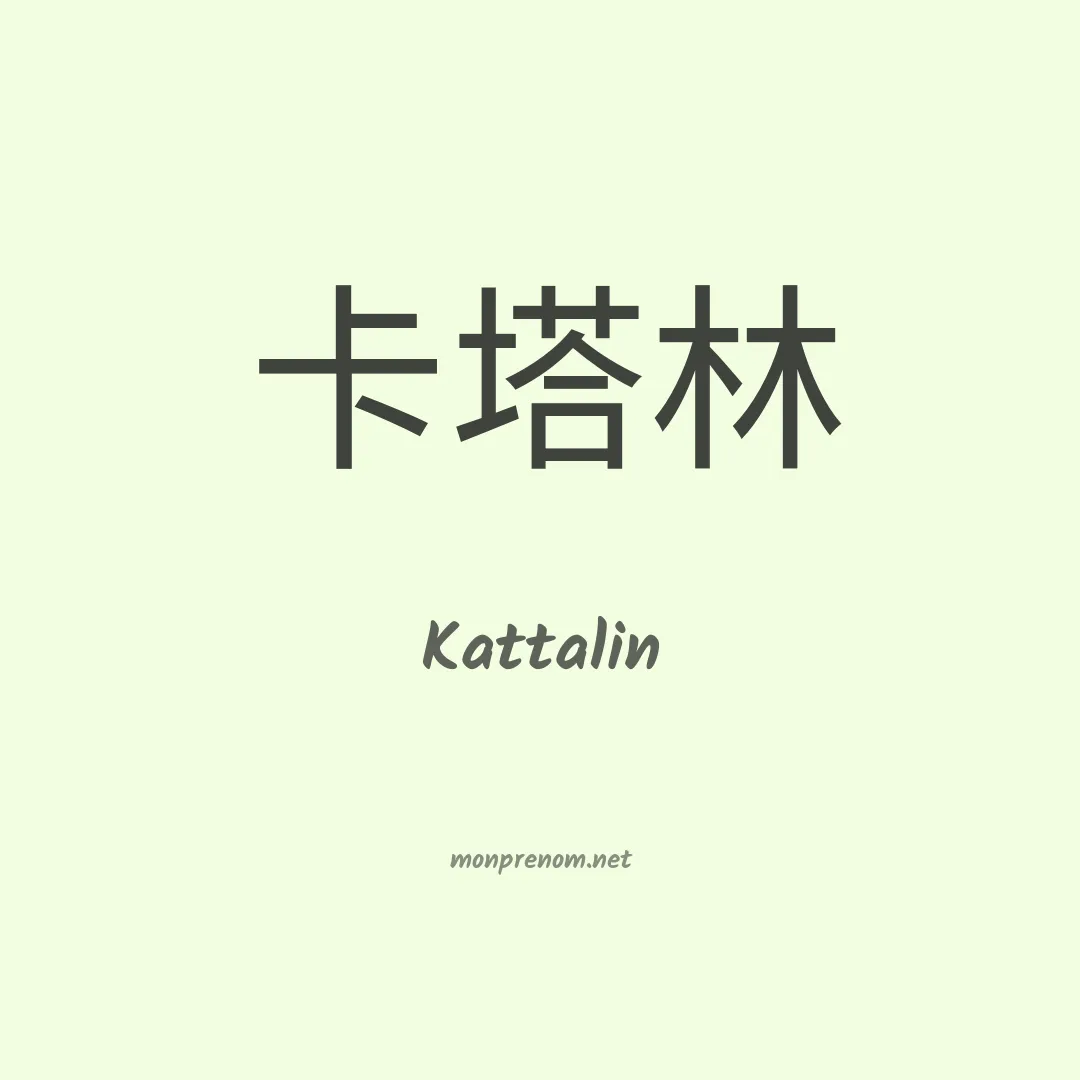 Kattalin en chinois