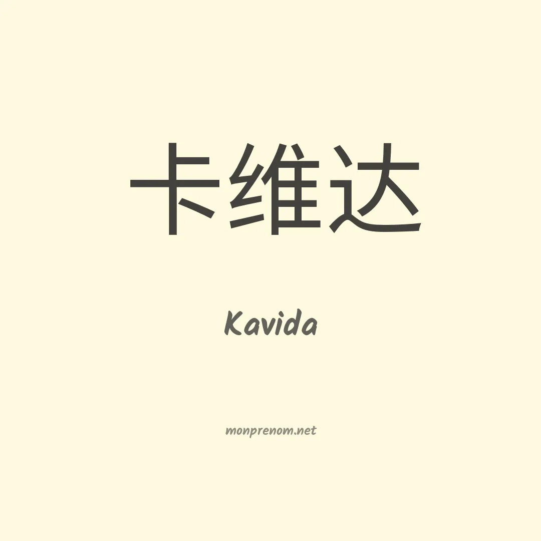 Kavida en chinois