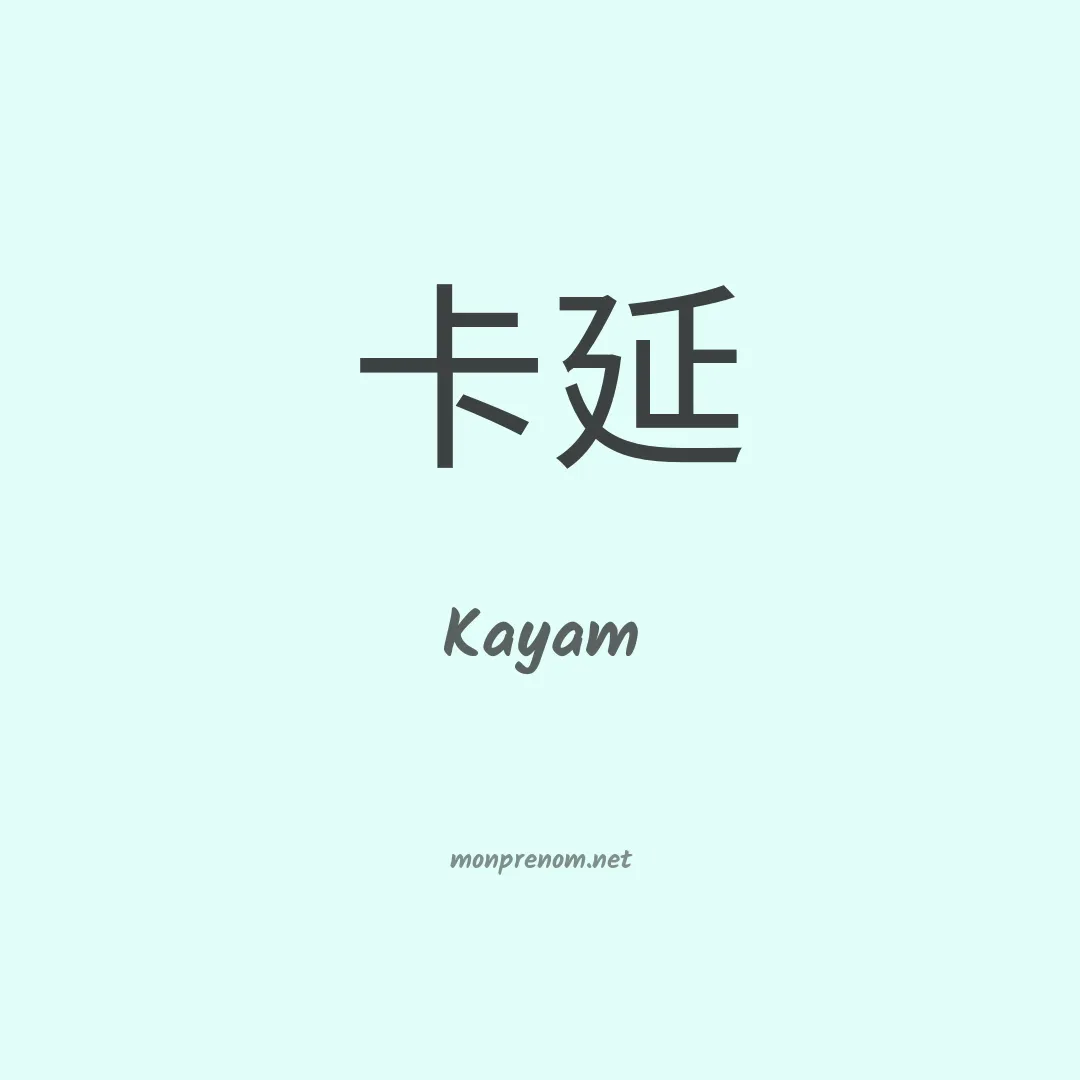 Kayam en chinois