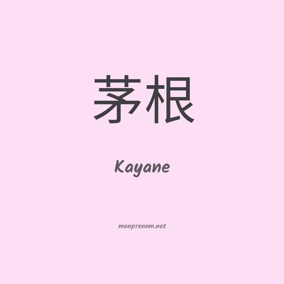 Kayane en chinois