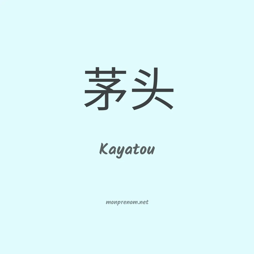 Kayatou en chinois