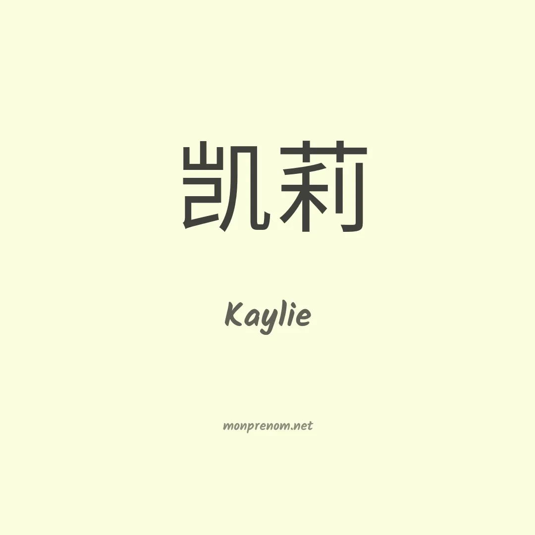 Kaylie en chinois