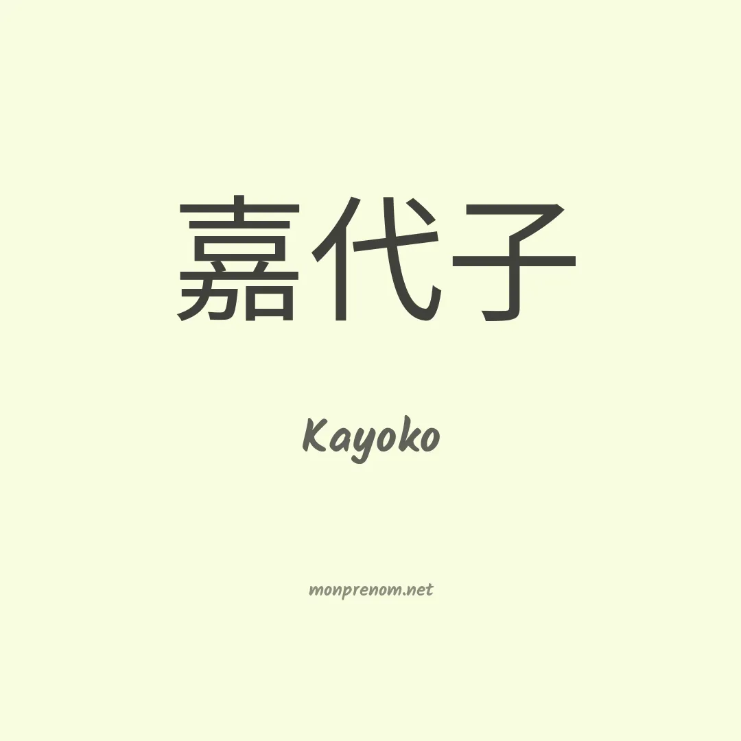 Kayoko en chinois