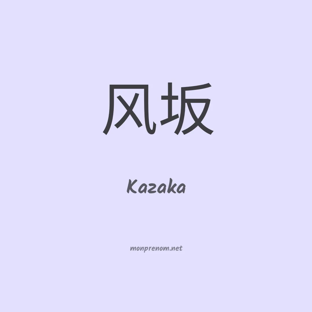 Kazaka en chinois