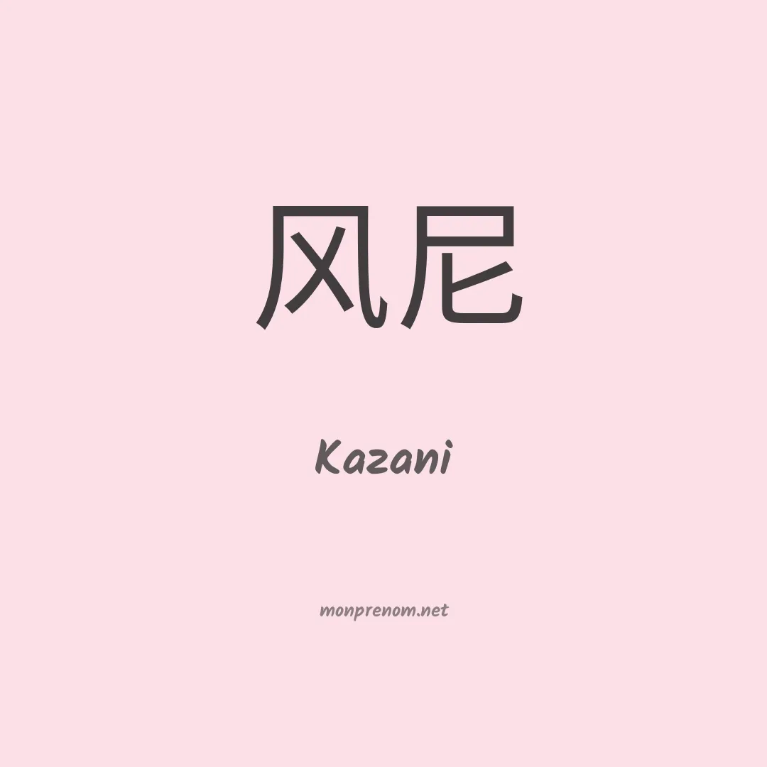 Kazani en chinois