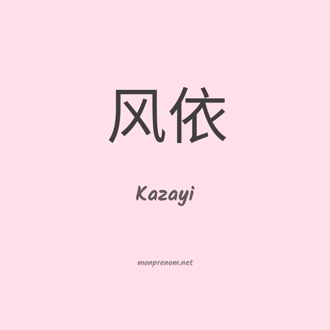 Kazayi en chinois