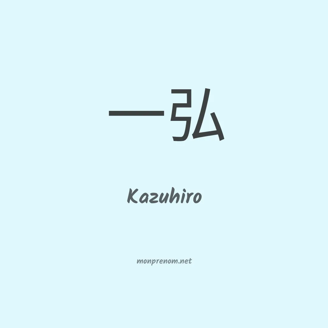 Kazuhiro en chinois