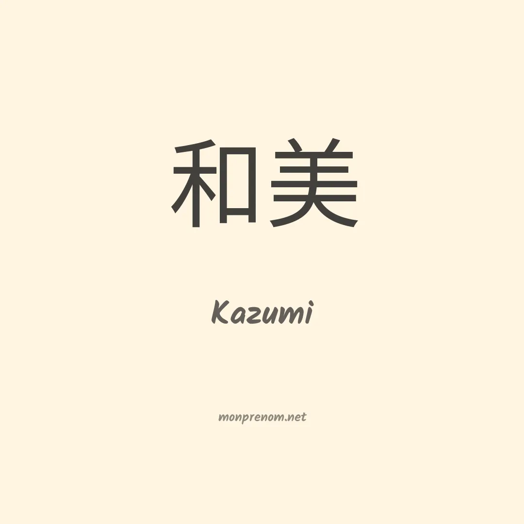 Kazumi en chinois