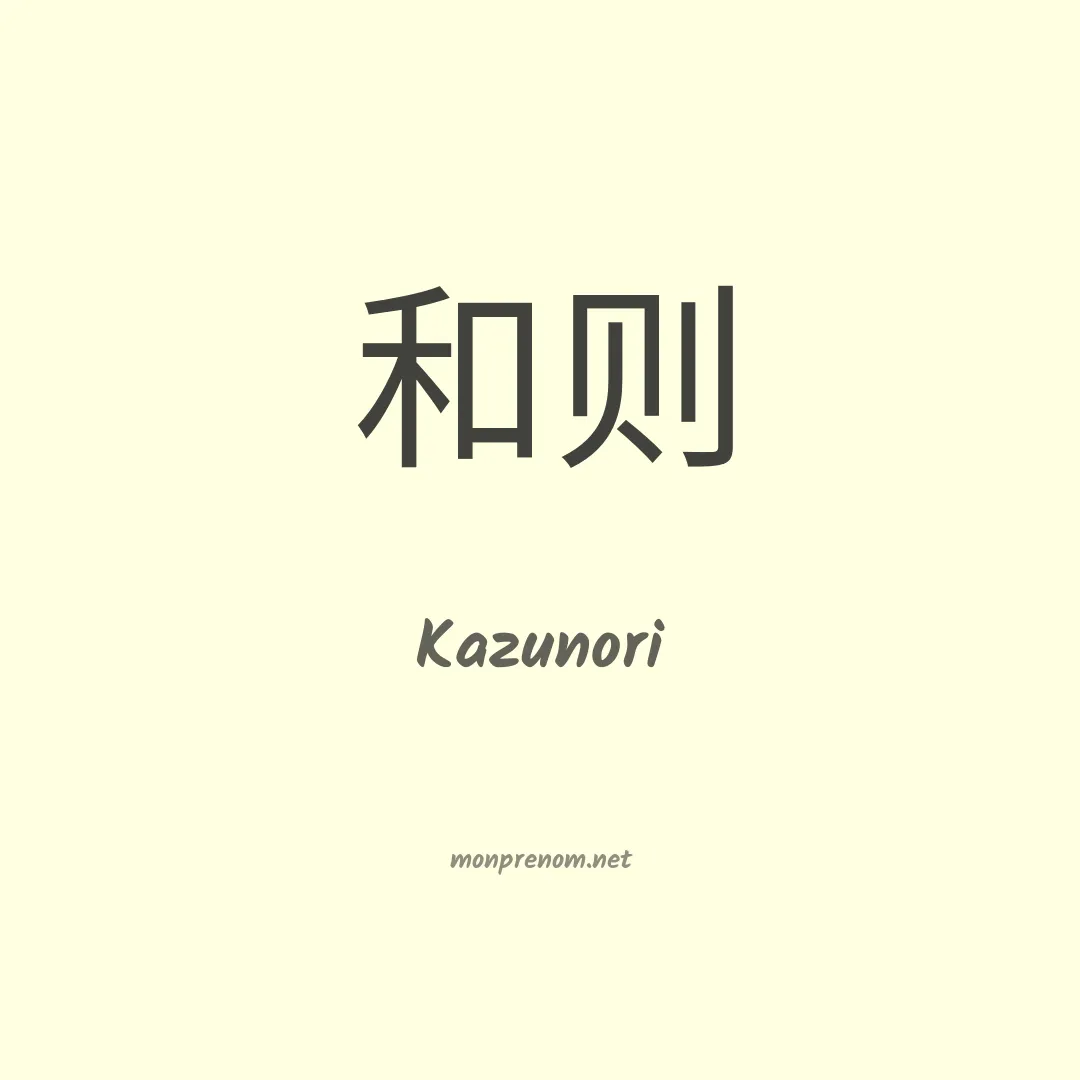 Kazunori en chinois