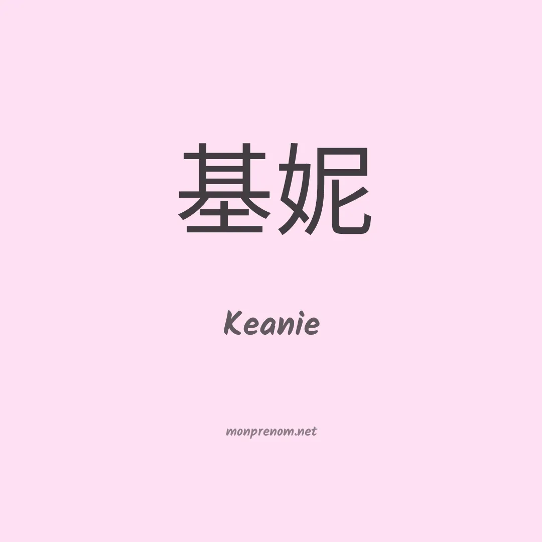 Keanie en chinois