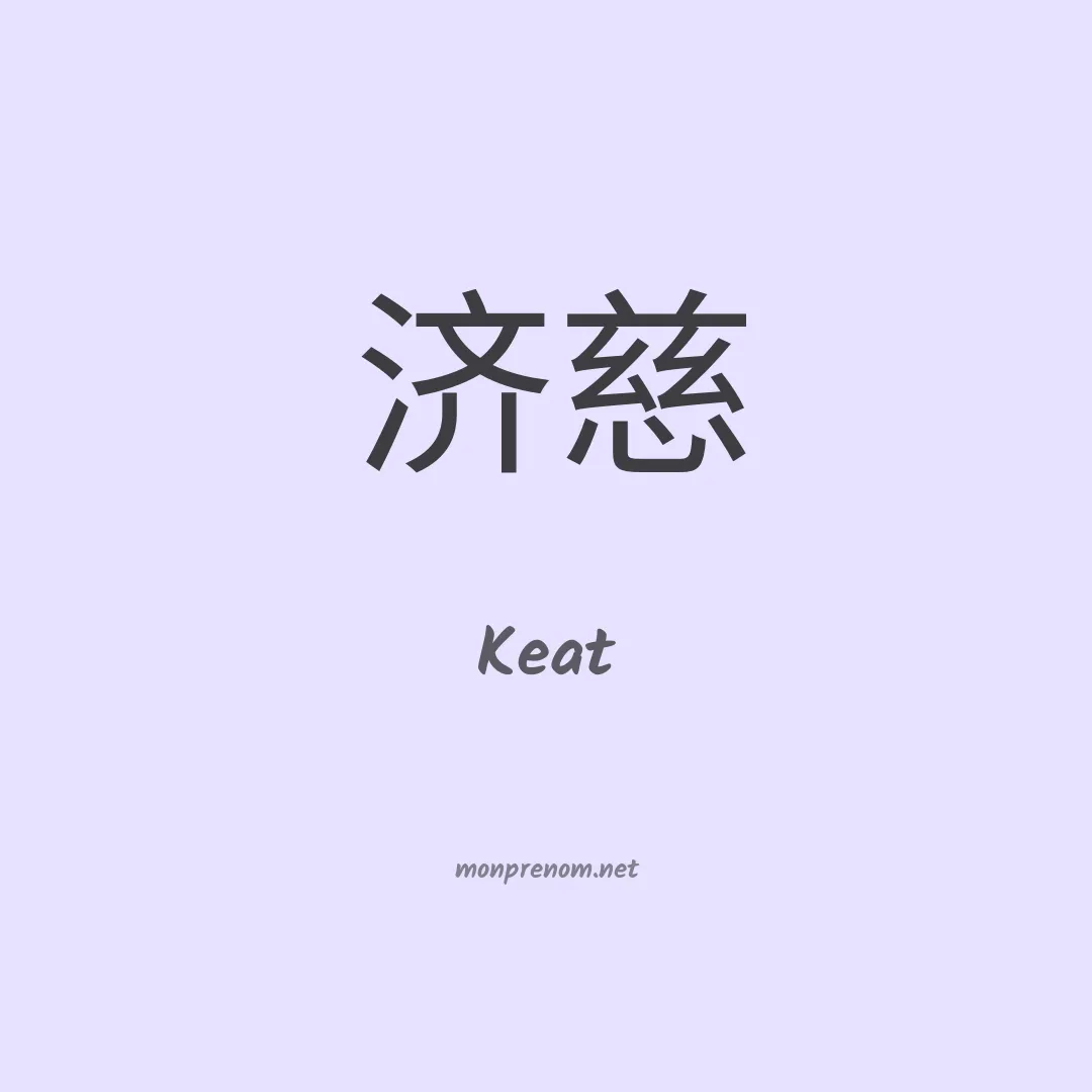 Keat en chinois
