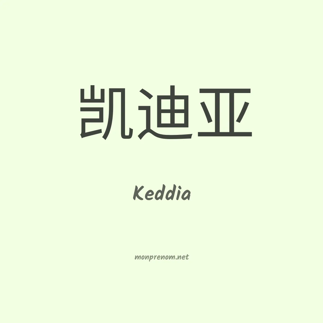Keddia en chinois