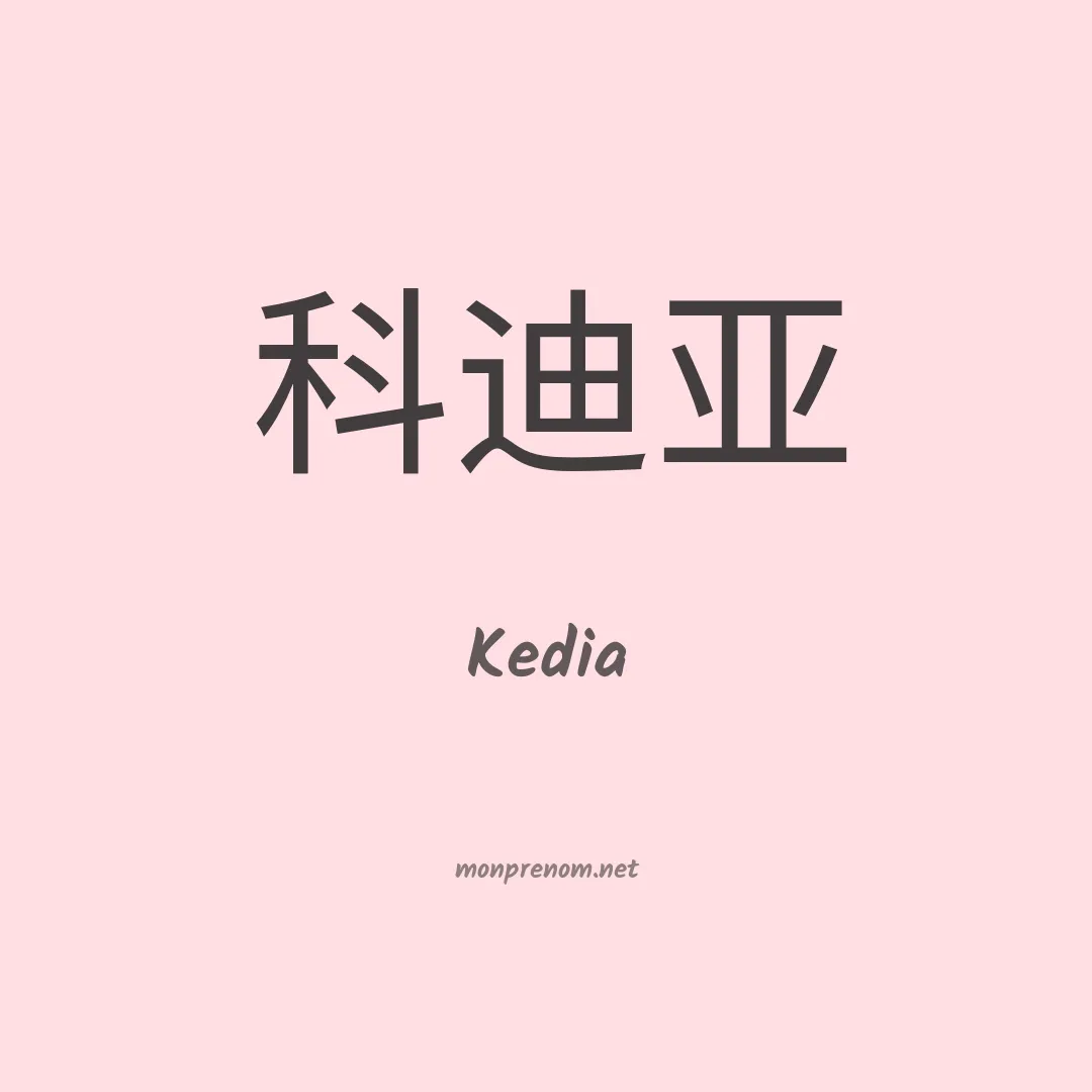 Kedia en chinois