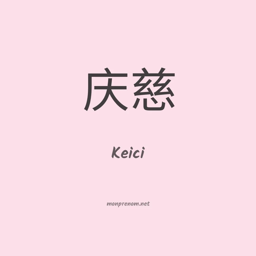 Keici en chinois