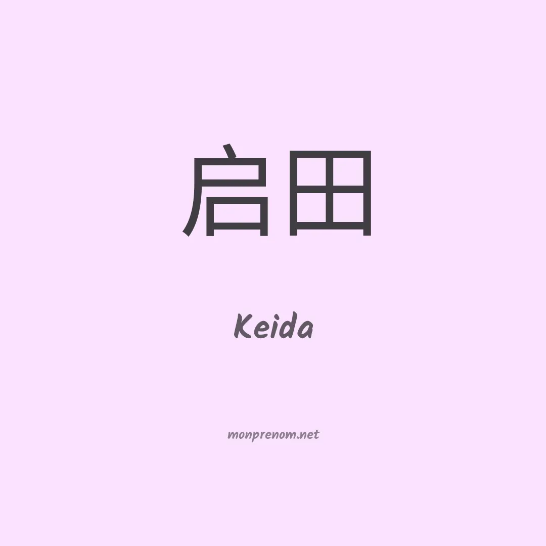 Keida en chinois