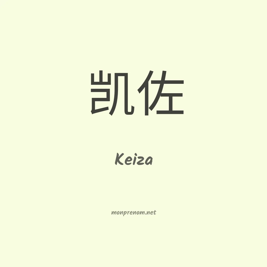 Keiza en chinois