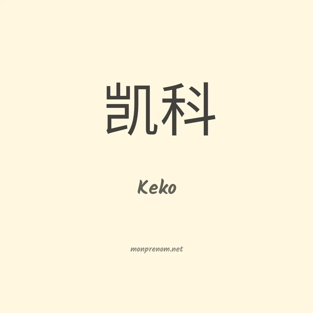 Keko en chinois