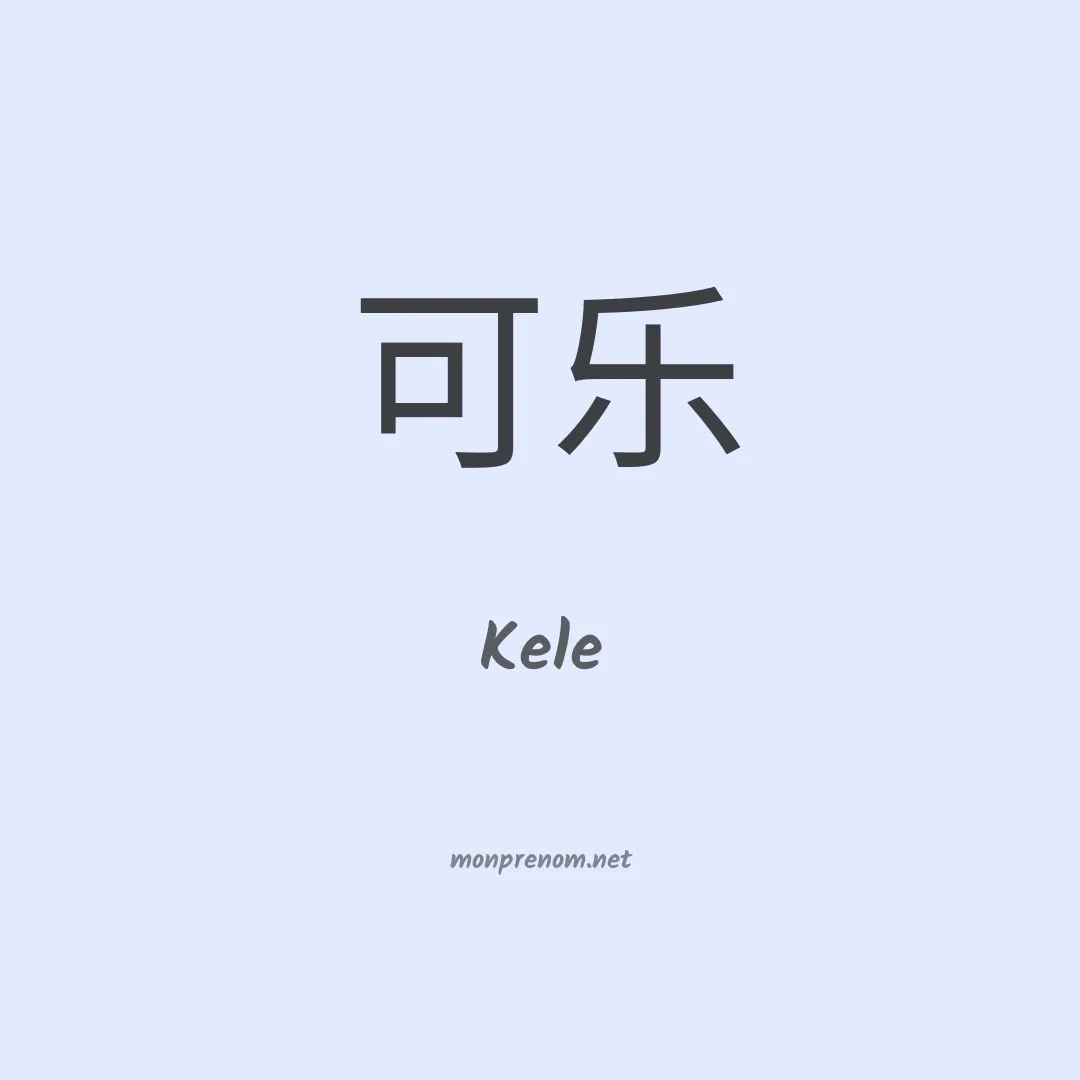 Kele en chinois