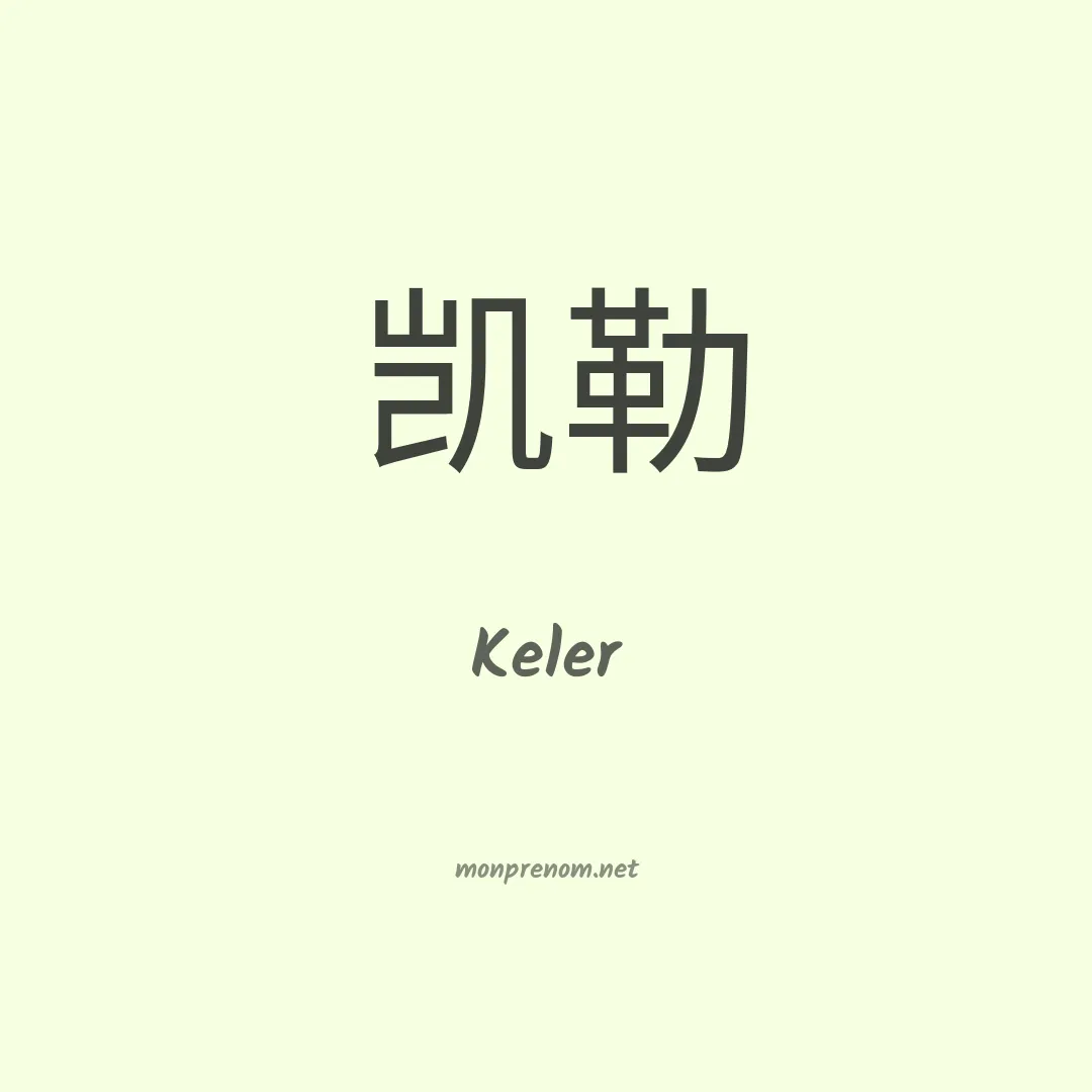 Keler en chinois