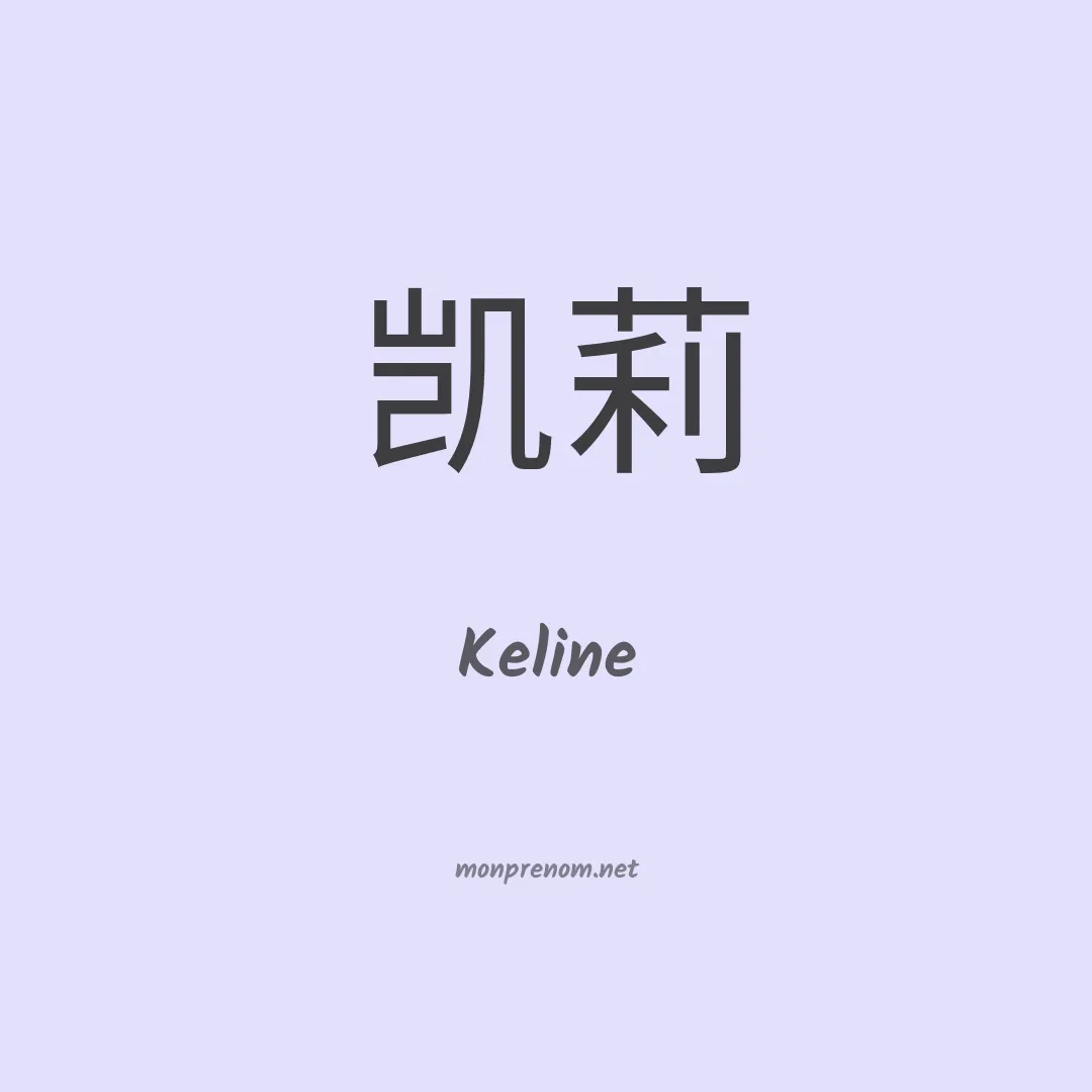 Keline en chinois