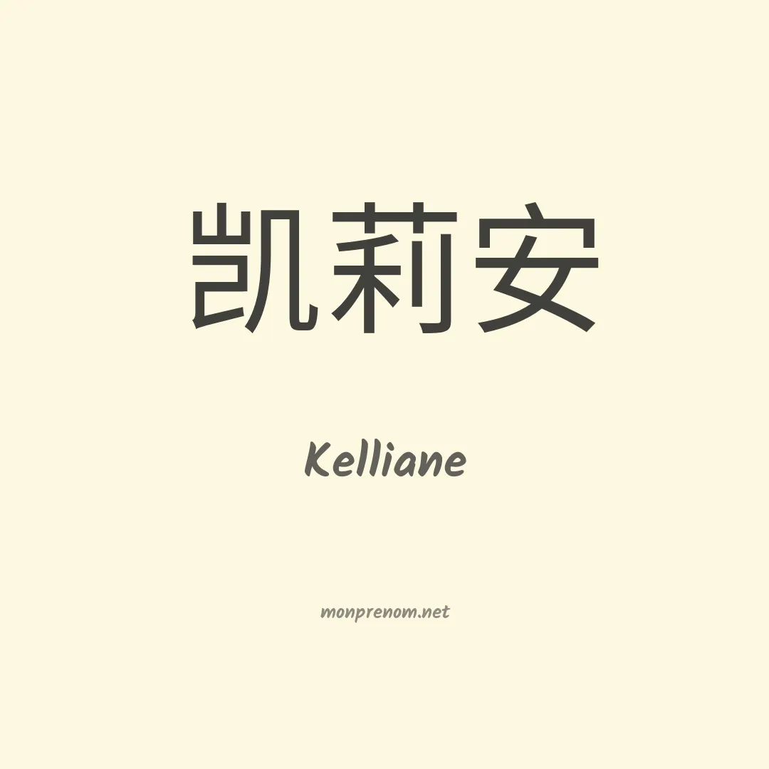 Kelliane en chinois