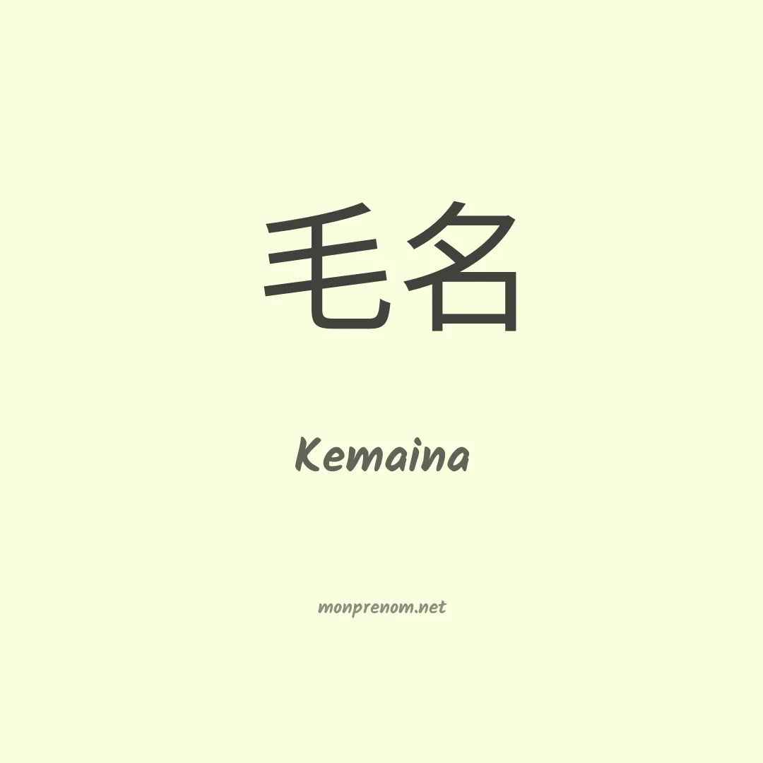Kemaina en chinois