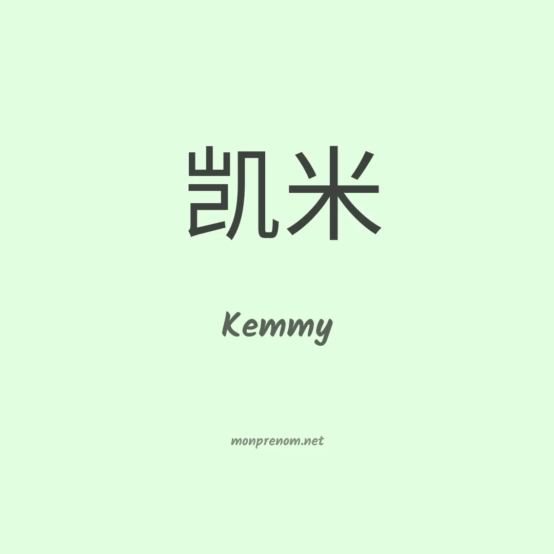 Kemmy en chinois