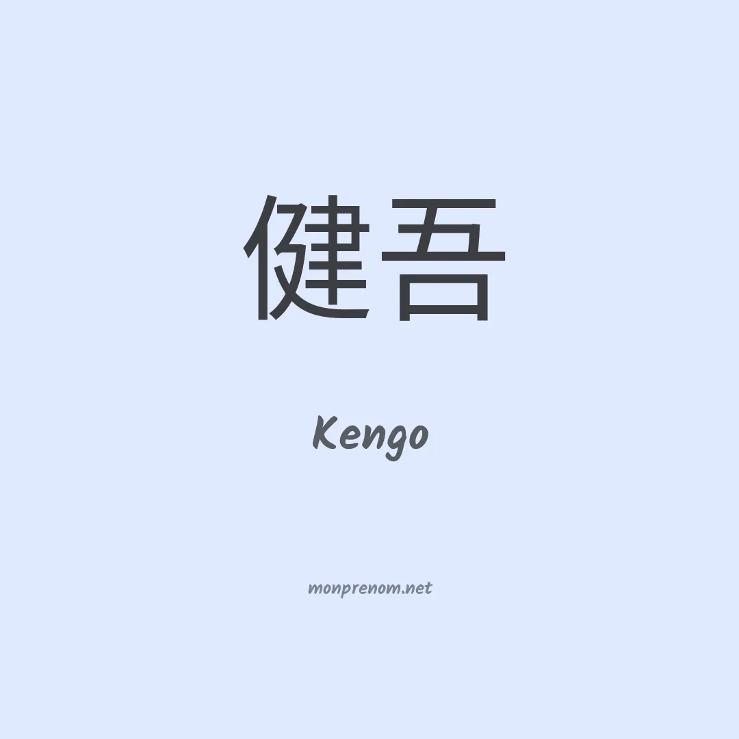 Kengo en chinois