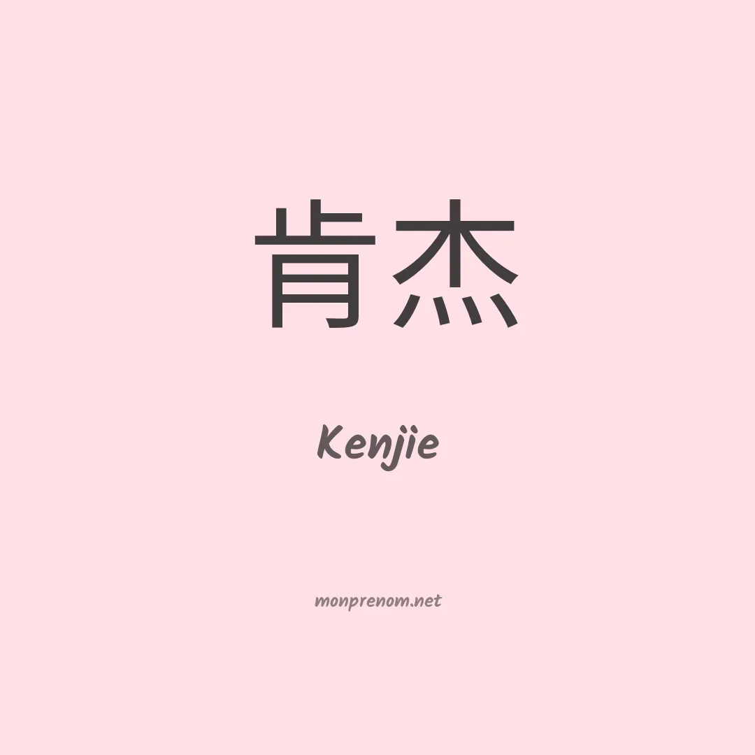 Kenjie en chinois