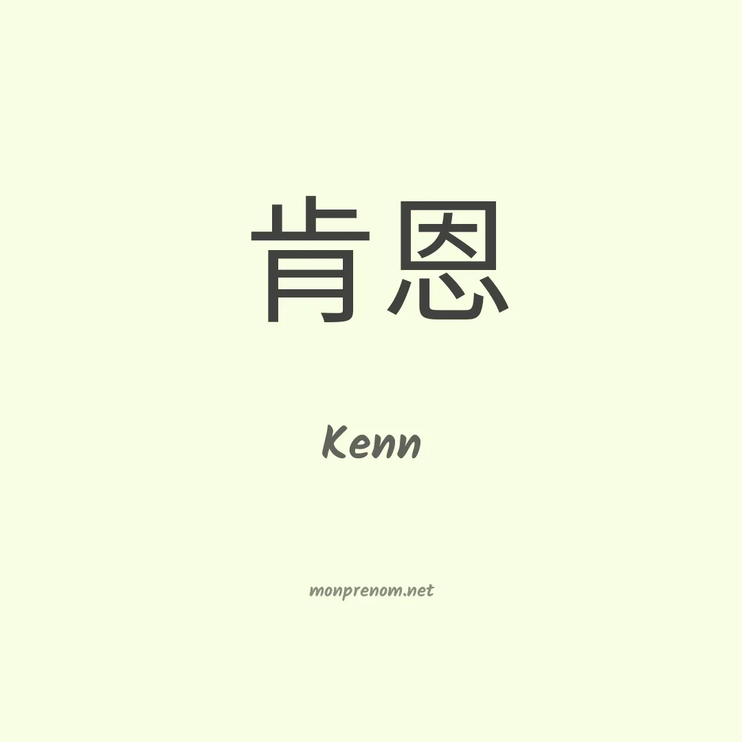 Kenn en chinois