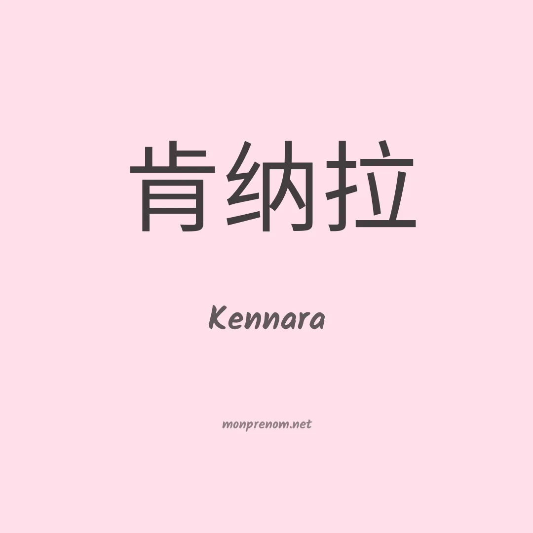 Kennara en chinois