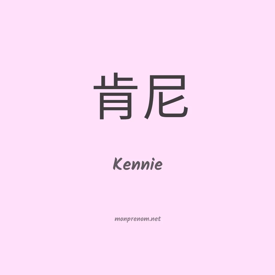 Kennie en chinois