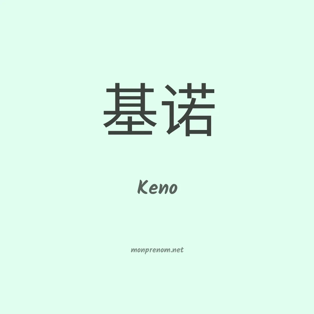 Keno en chinois