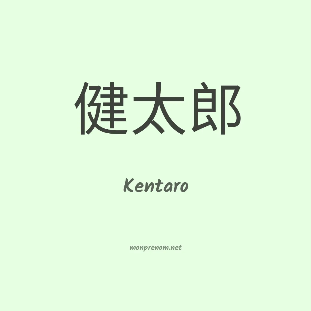 Kentaro en chinois