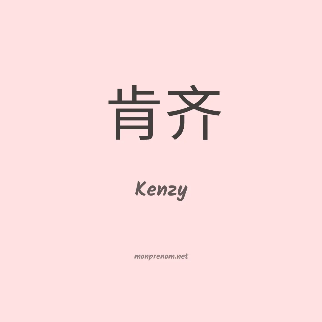 Kenzy en chinois