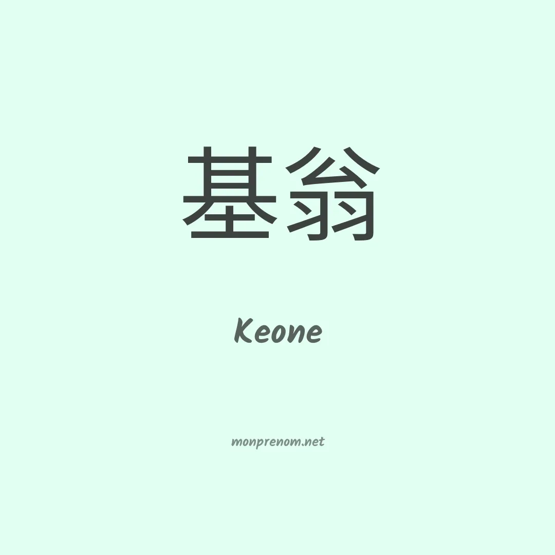 Keone en chinois