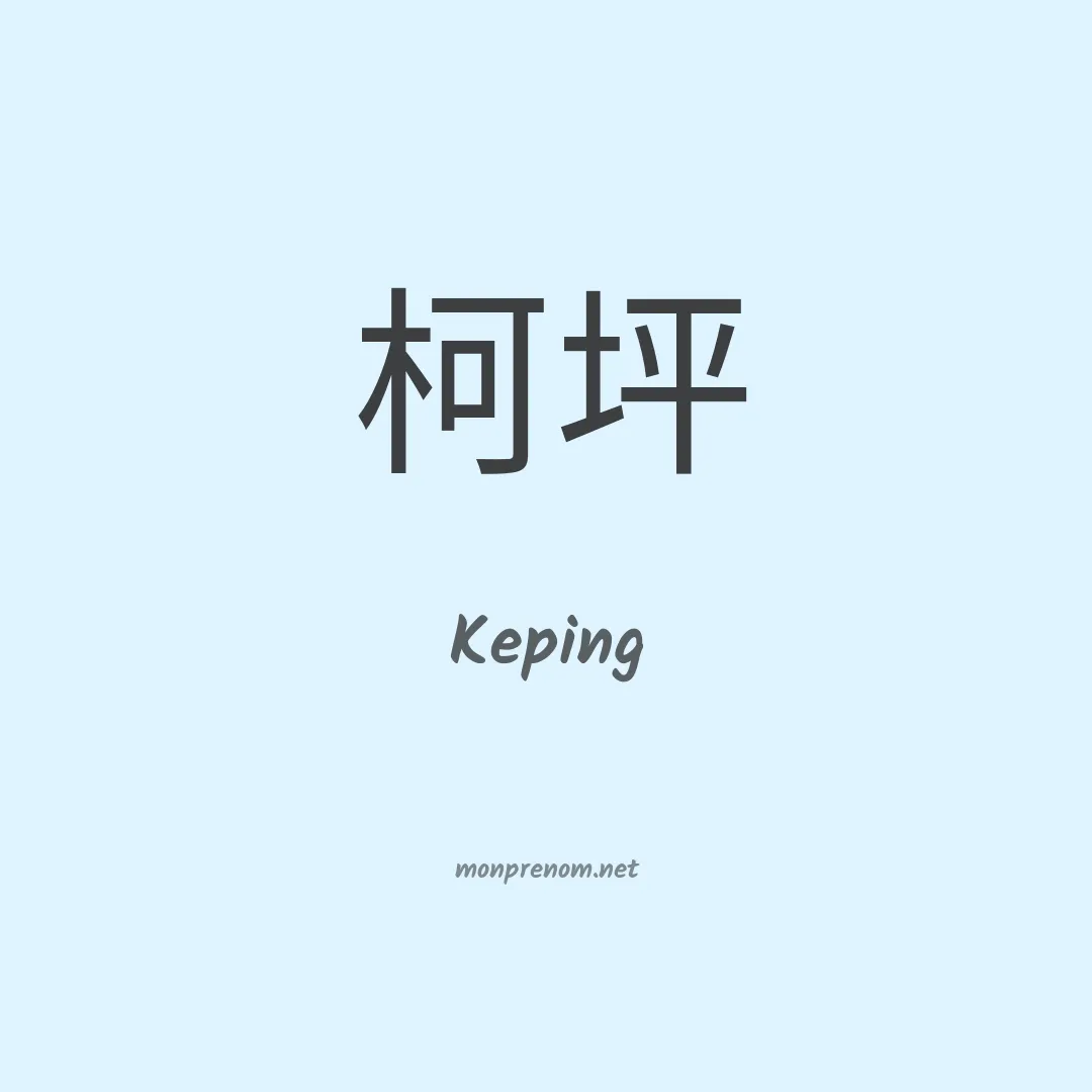 Keping en chinois