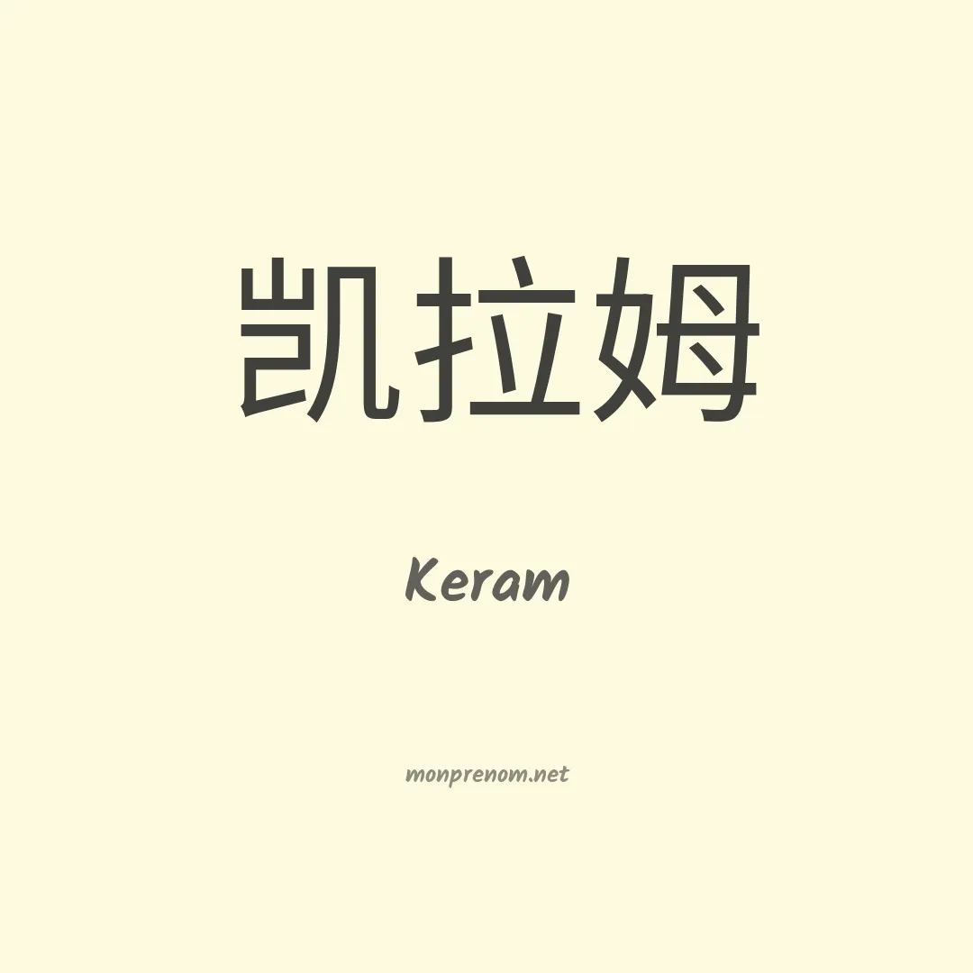 Keram en chinois