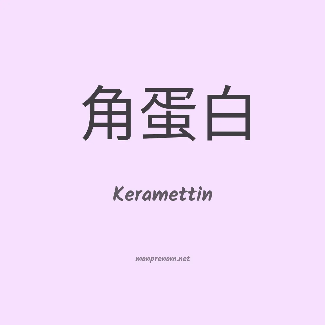 Keramettin en chinois