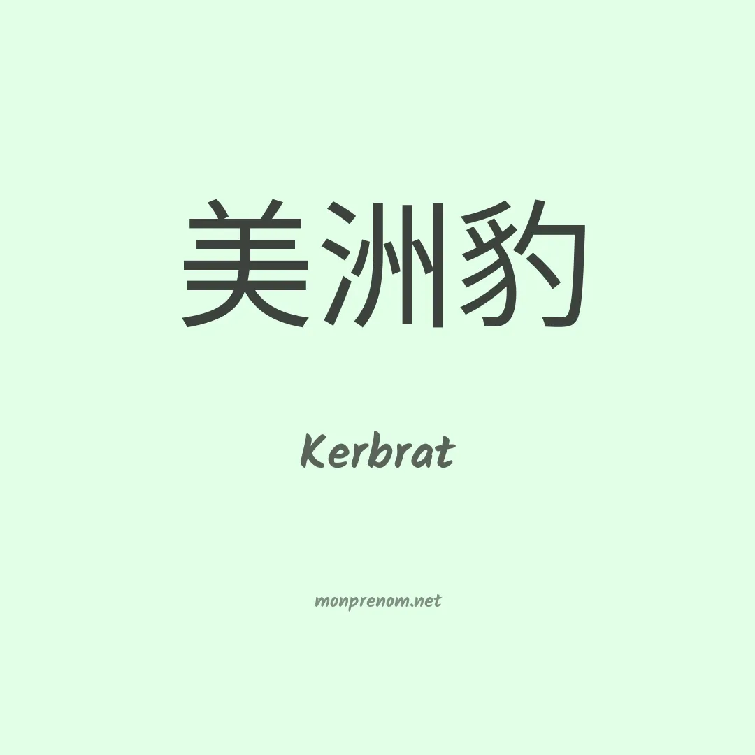 Kerbrat en chinois