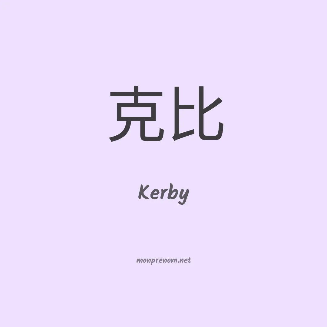 Kerby en chinois