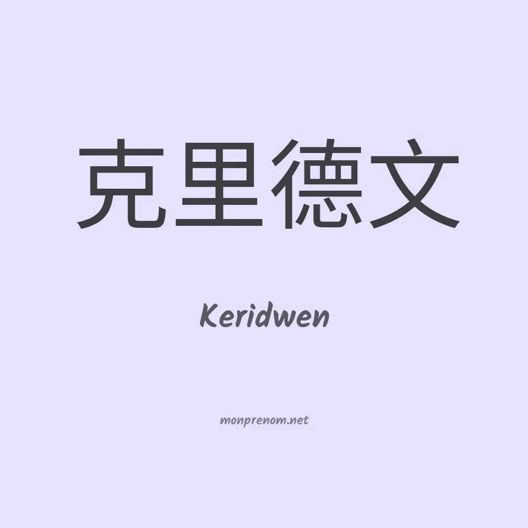 Keridwen en chinois