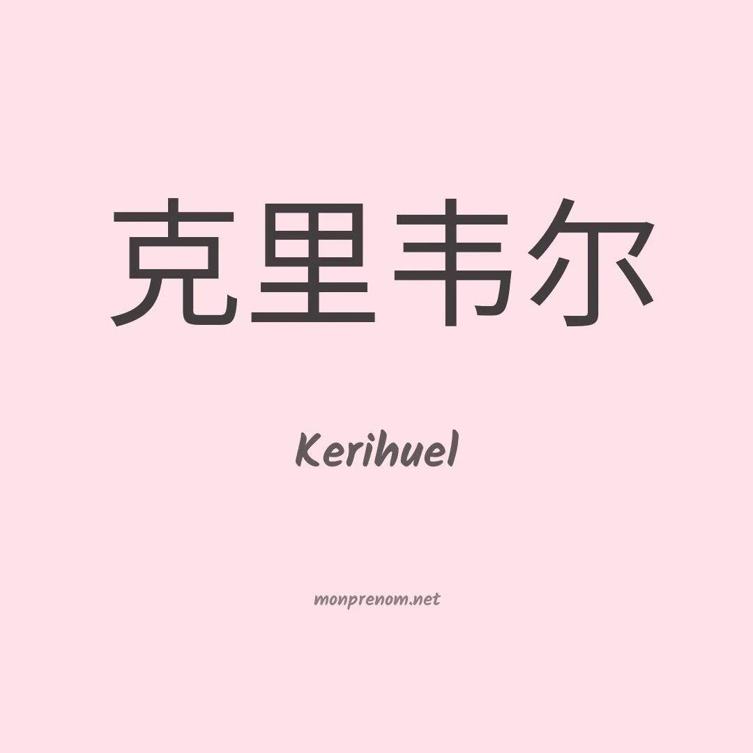 Kerihuel en chinois