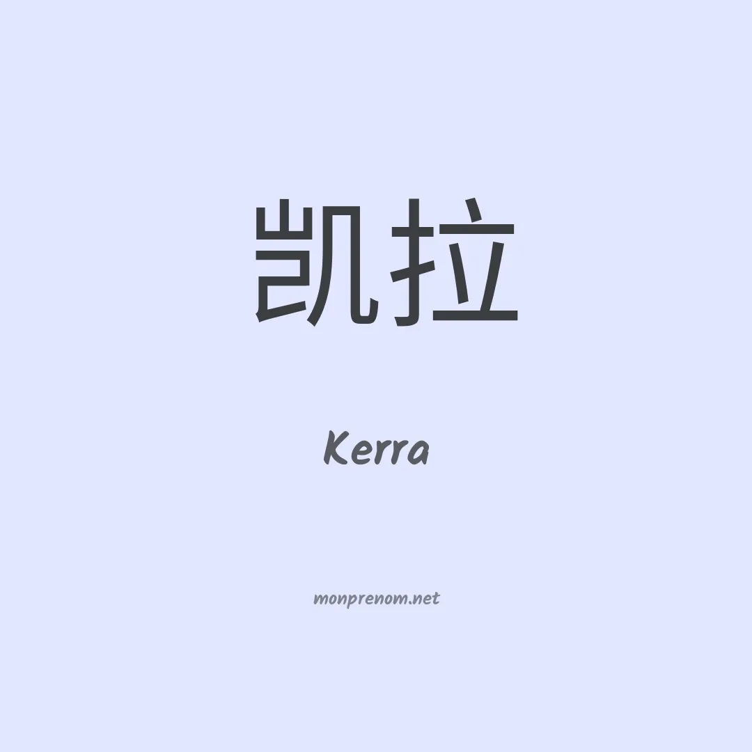 Kerra en chinois