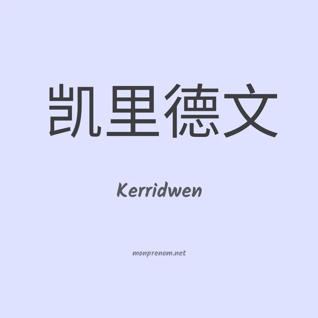 Kerridwen en chinois