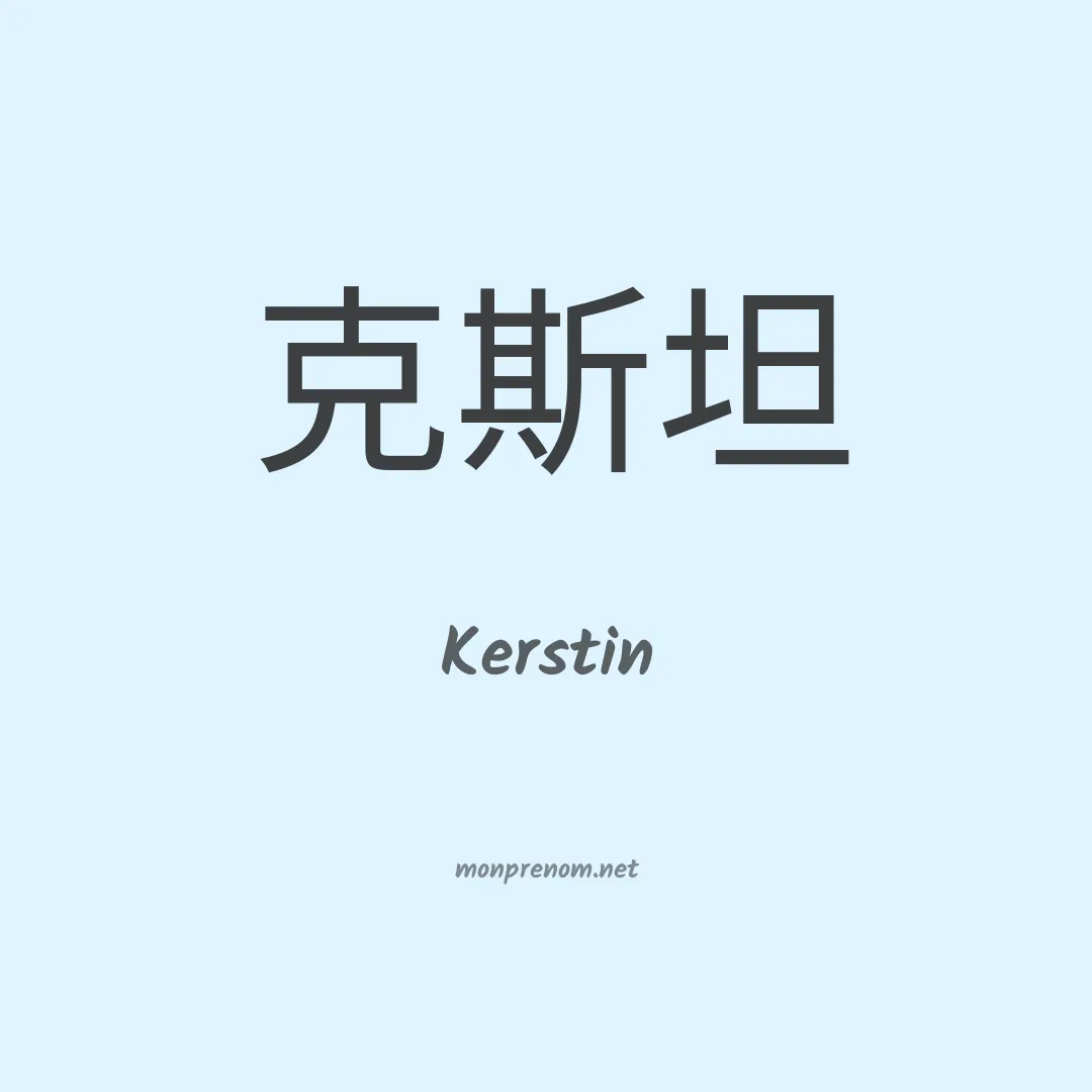 Kerstin en chinois