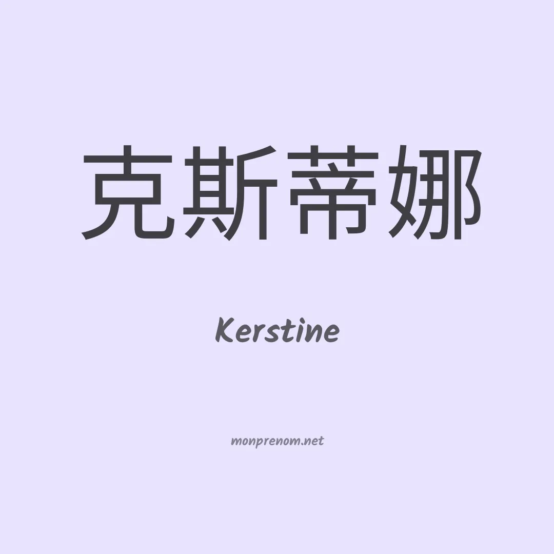 Kerstine en chinois