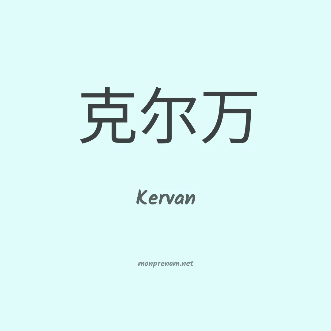 Kervan en chinois