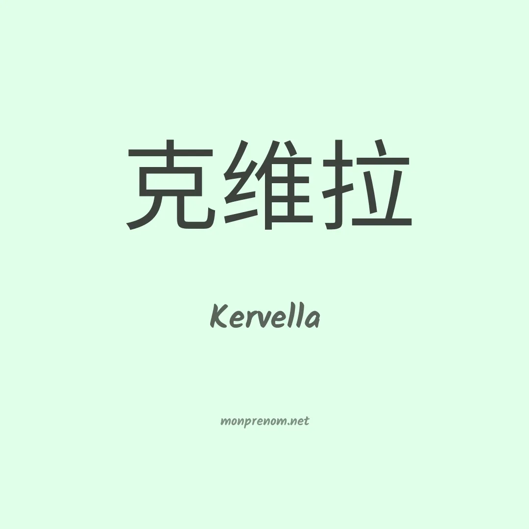 Kervella en chinois